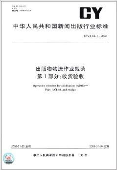 出版物物流作业规范
