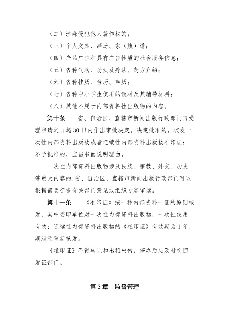 解析《内部资料性出版物管理办法》对出版物的规范意义
