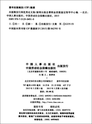 《出版物发行师优秀论文集》 新闻出版总署职业技能鉴定指导中心【摘要 书评 试读】图书